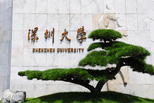 深圳大学多少分可以考上