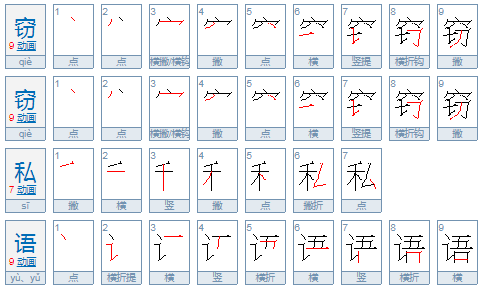 窃窃私语的反义词是什么