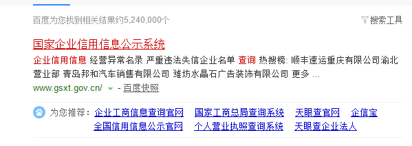 网上如何怎么查询全国企业信用信息公示系统查询