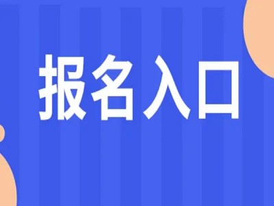 公务员考试缴费流程