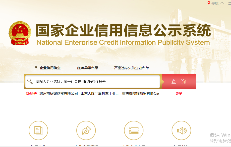 网上如何怎么查询全国企业信用信息公示系统查询