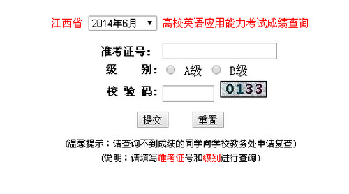 全国英语应用能力考试A级(PRETCO-A)怎麽查成绩