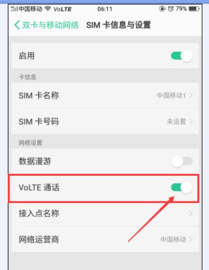 手机VOLTE怎么关闭