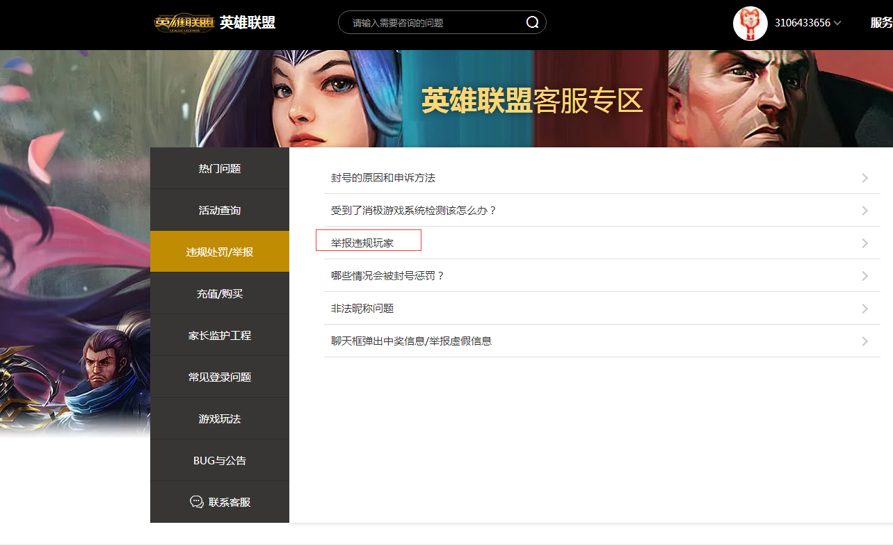 英雄联盟官网里如何举报玩家？