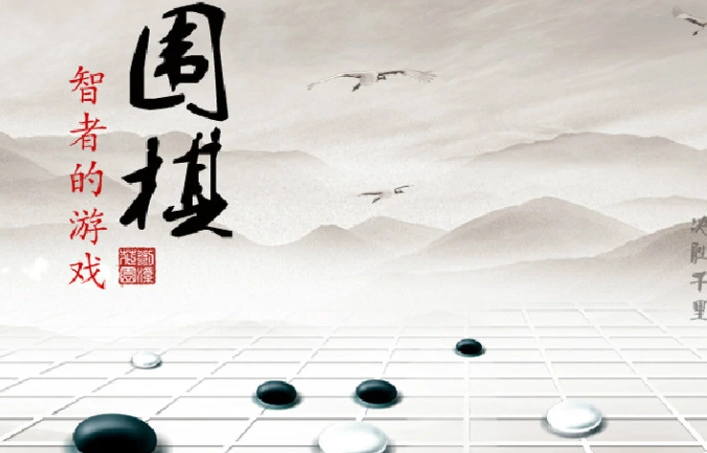 围棋的英文是什么?