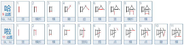 哈啦是哪的方言，哈啦是什么意思