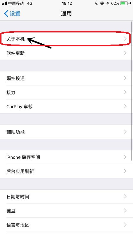 如何查看iPhone的基带版本