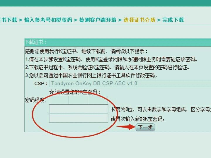 中国农业银行k宝怎么用