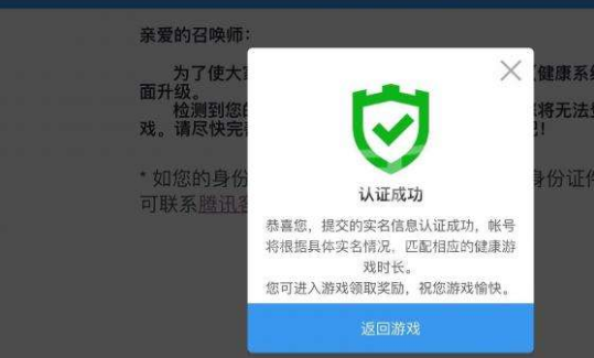 腾讯游戏实名认证中心出现，您提交的账号与身份信息暂不符合变更要求？是什么意思？