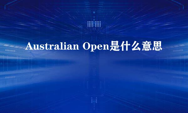 Australian Open是什么意思