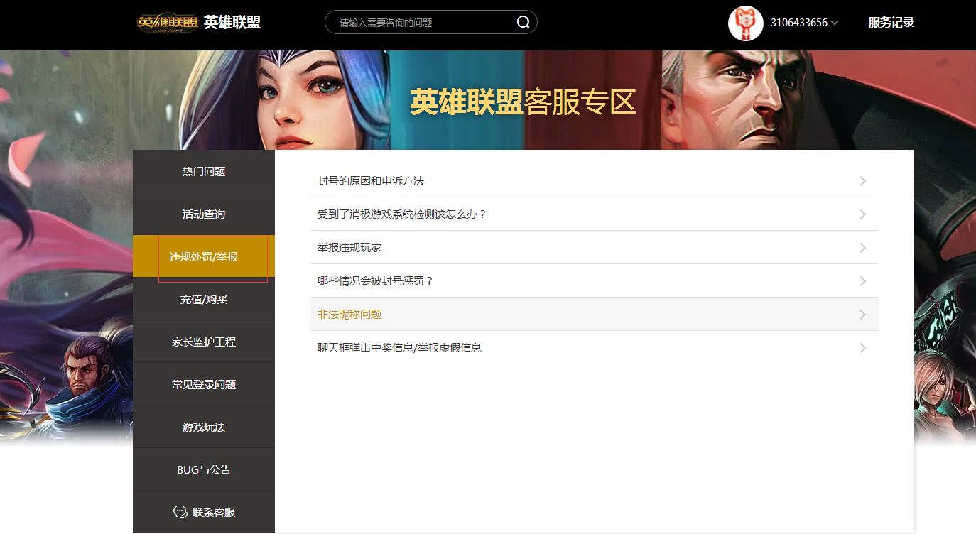 英雄联盟官网里如何举报玩家？