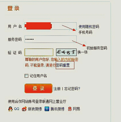 联通卡初始密码多少？