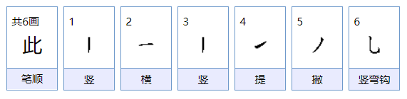 此的拼音怎么写