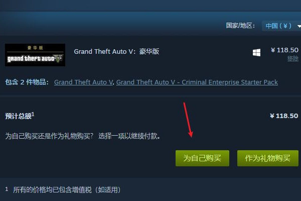 steam上的gta5多少钱?