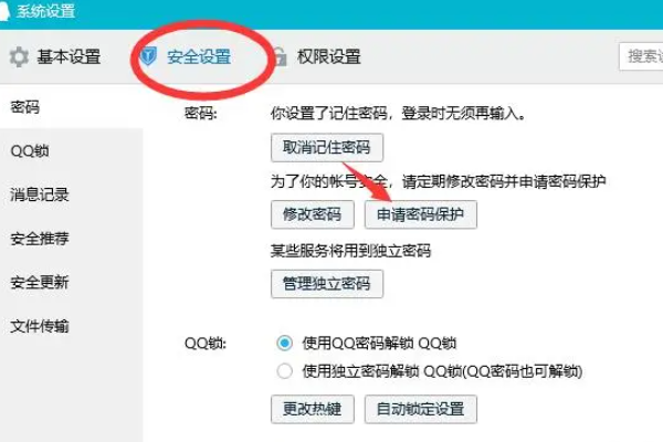 QQ密保怎么设置？