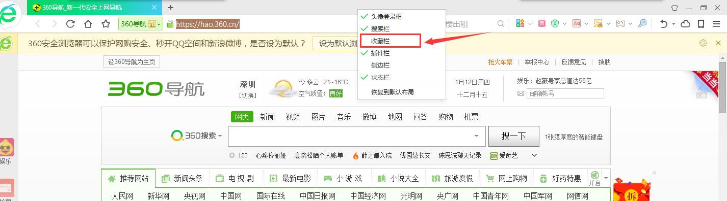360浏览器收藏夹不见了或者不显示怎么办