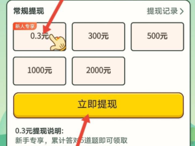 答题大赢家赚钱软件300元现金红包。连续签到五天真的能提现吗?