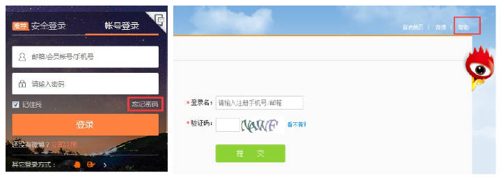 新浪微博登录邮箱忘记了如何找回?