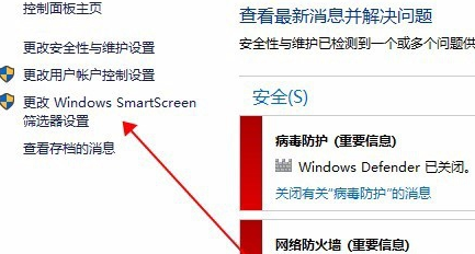 smartscreen筛选器怎么关闭