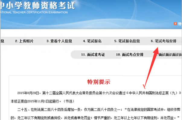 教师资格证考试地点在哪儿查看？