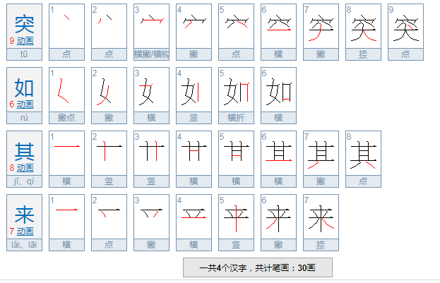 突如其来的意思