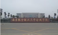 南京航空航天大学金城学院地址