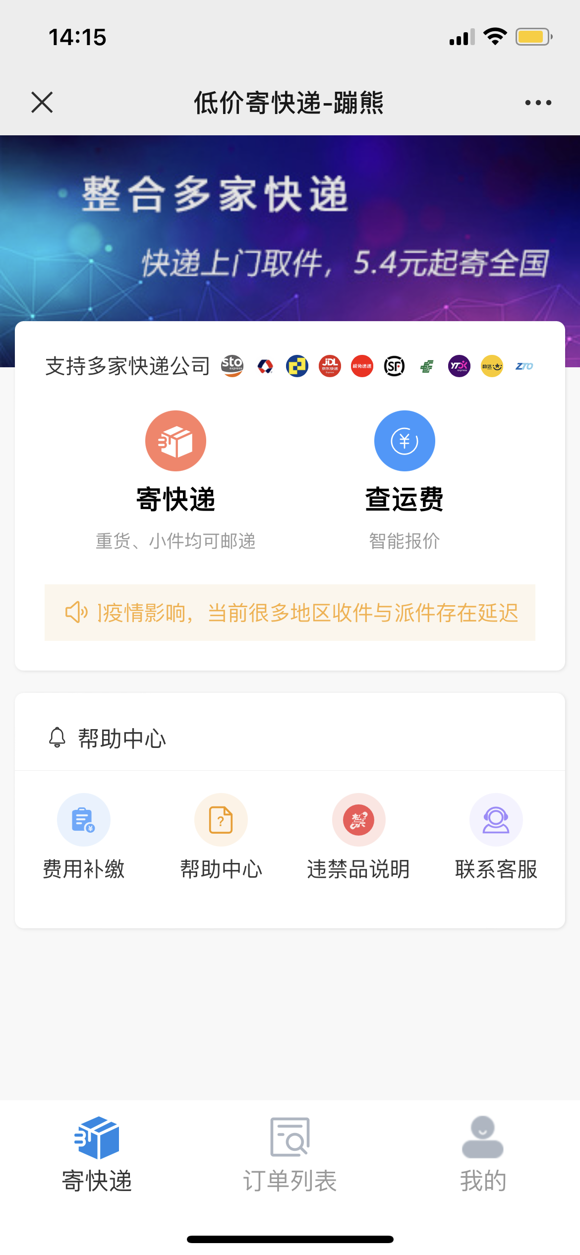 什么快递寄东西最便宜？