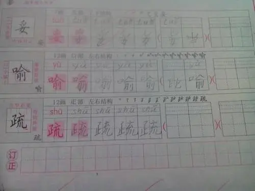 疏字的组词