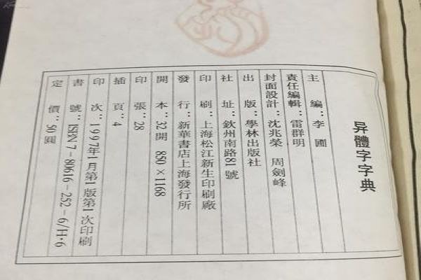 整理异体字的主要原则