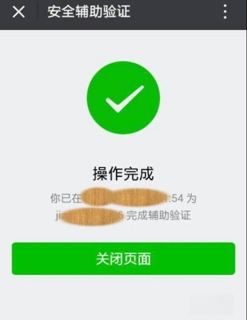 微信辅助注册对自己有影响吗