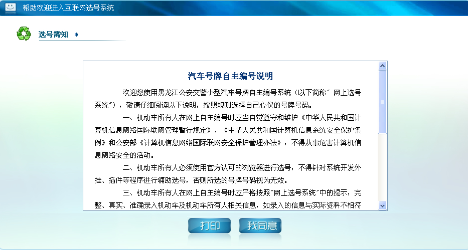 黑龙江省互联网自选车牌号网址是多少
