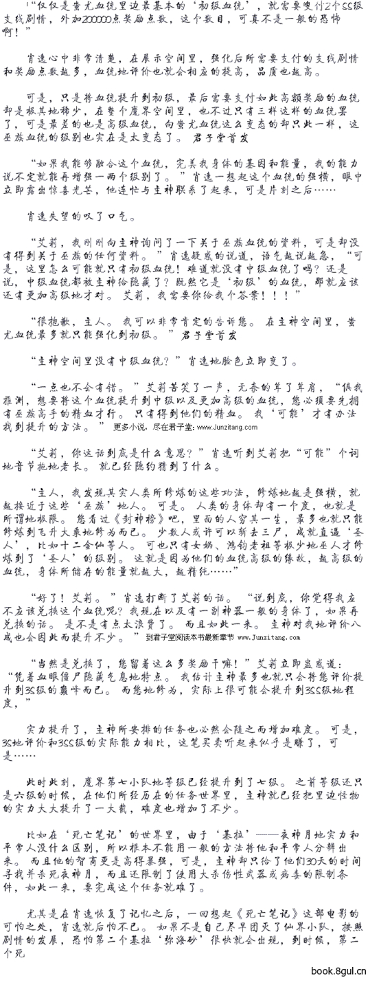 无限魔化txt全集下载