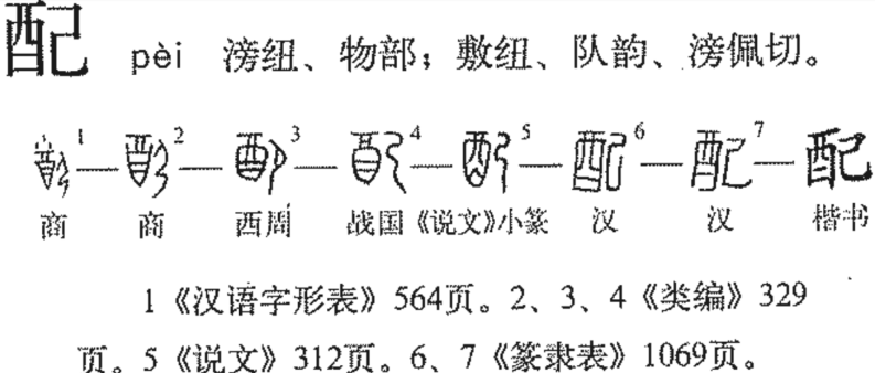 配组词和拼音