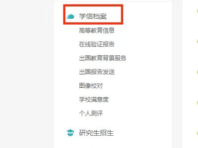 学信网怎么查大学成绩