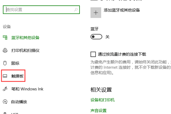 笔记本电脑怎么关闭触摸板