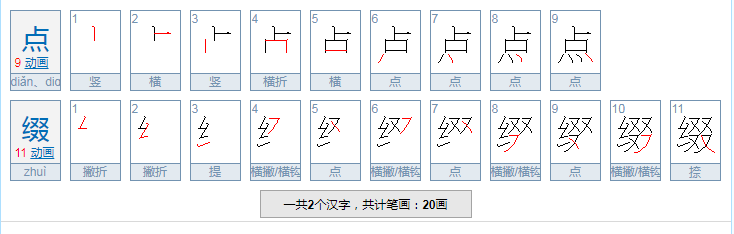 点缀的意思是什么?