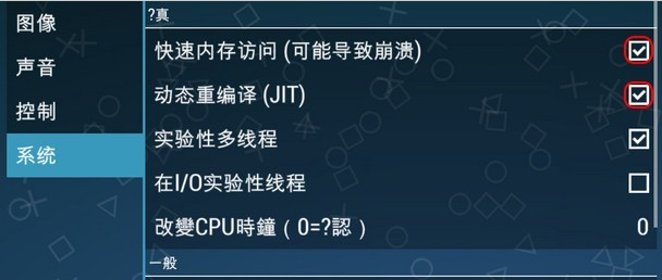 求助PPSSPP模拟器如何设置玩游戏最流畅