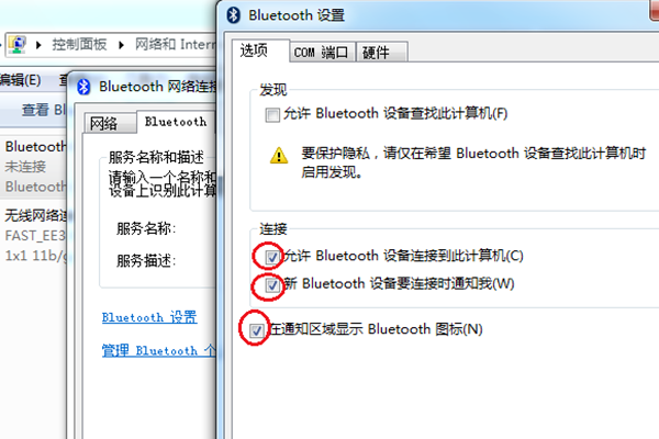 win7蓝牙怎么打开