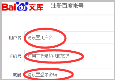 百度文库怎样注册账号？