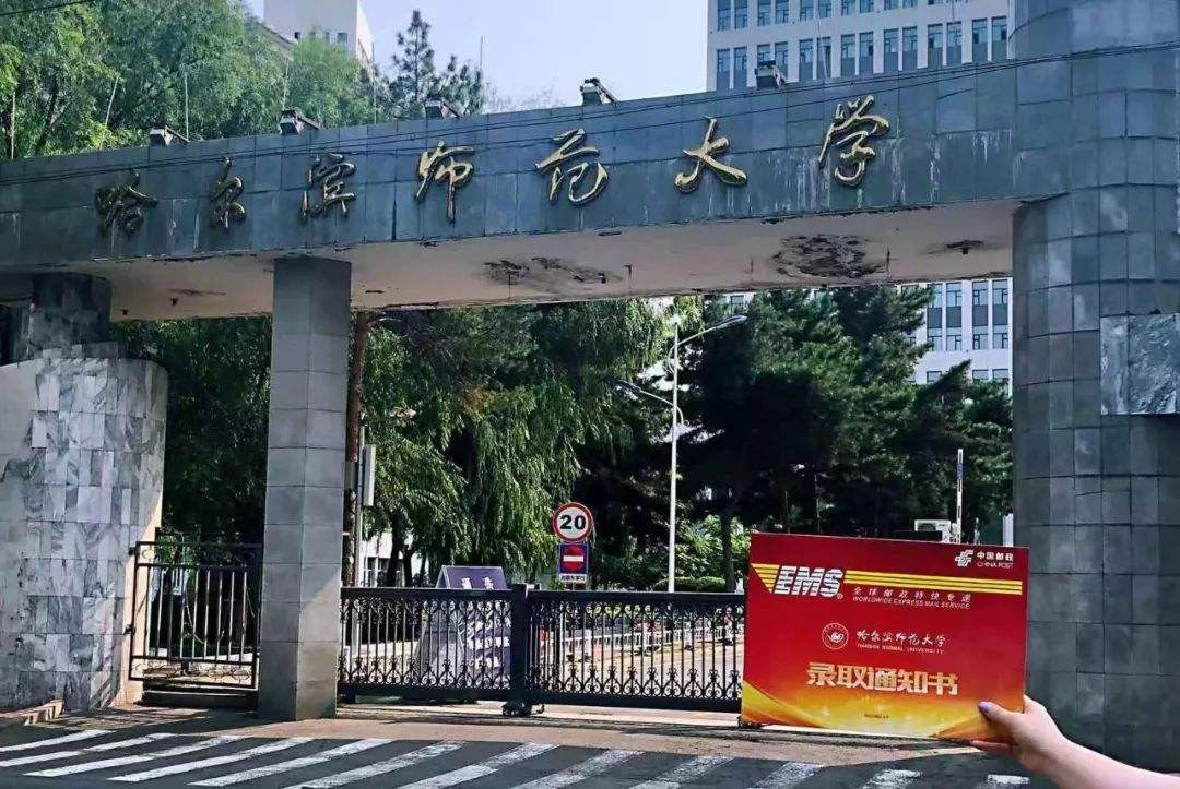 哈尔滨师范大学怎么样