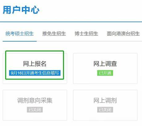 考研预报名可以不报吗