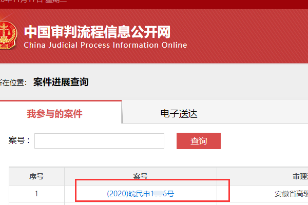 中国审判流程信息公开网查询2020黔0624民初1140号？