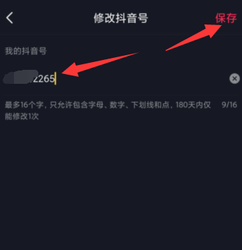 抖音号怎么更改