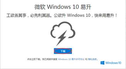 win10易升是什么