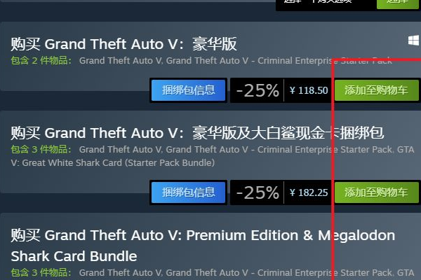 steam上的gta5多少钱?