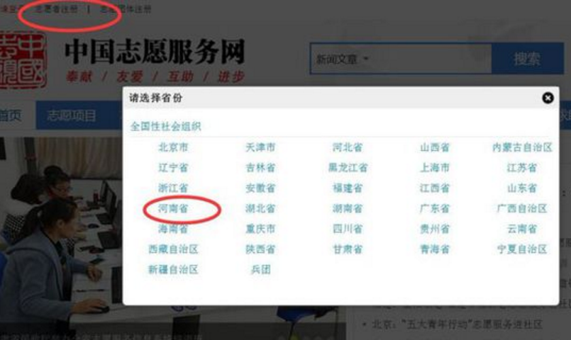 志愿注册者如何登录