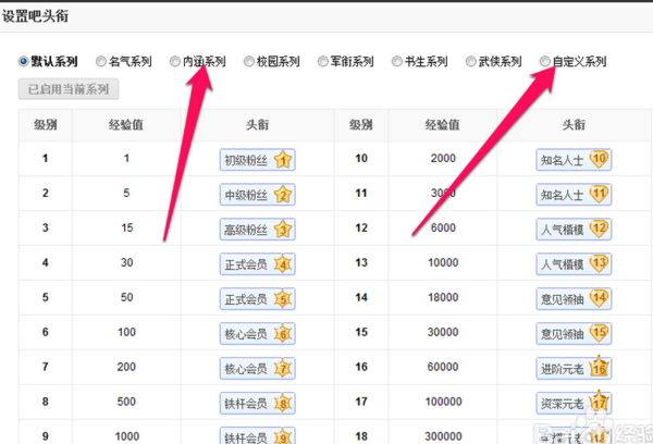 怎样设置百度贴吧头衔