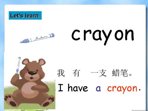 crayon怎么读的