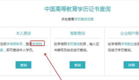 怎么查自己学历