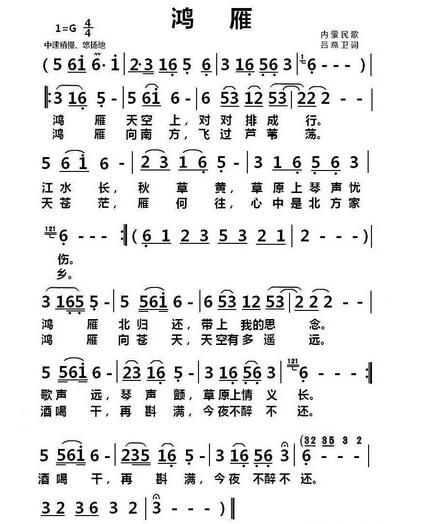 鸿雁这首歌的简谱